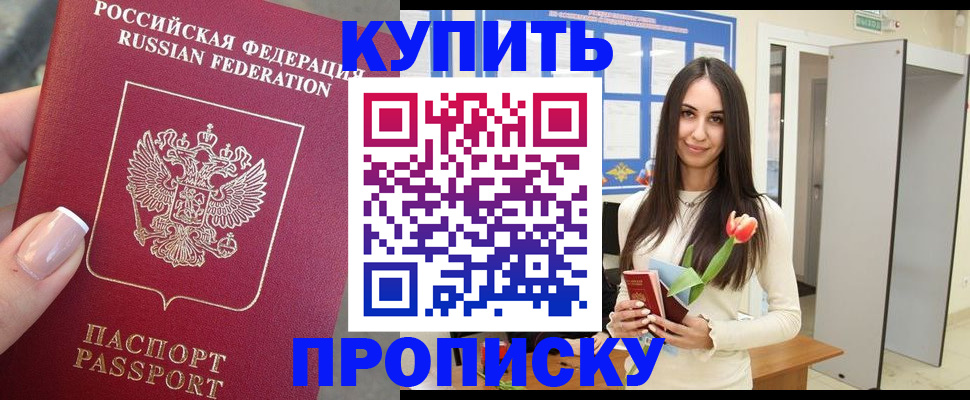 прописка регистрация в Новгородской области