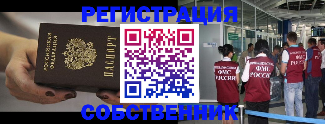 временная регистрация в Новгородской области