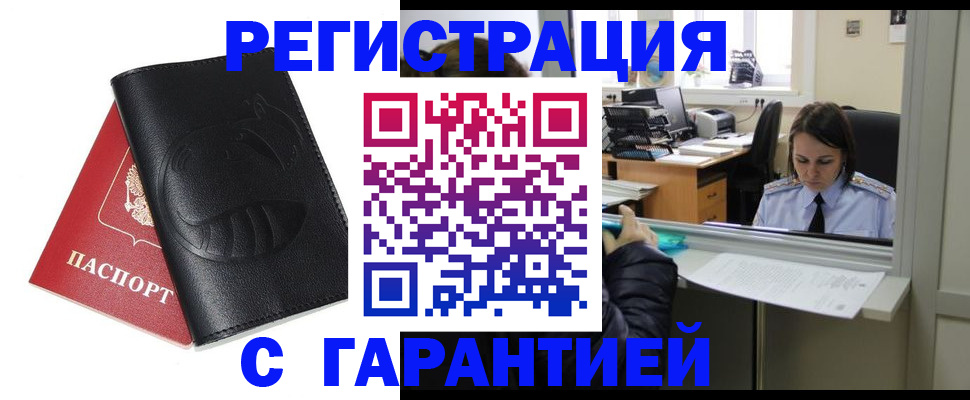 прописка штамп в Новгородской области